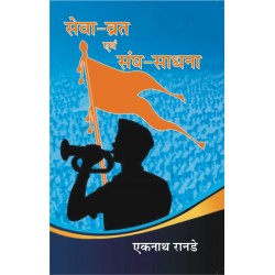 Sewa Vrat Evum Sangh Sadhna